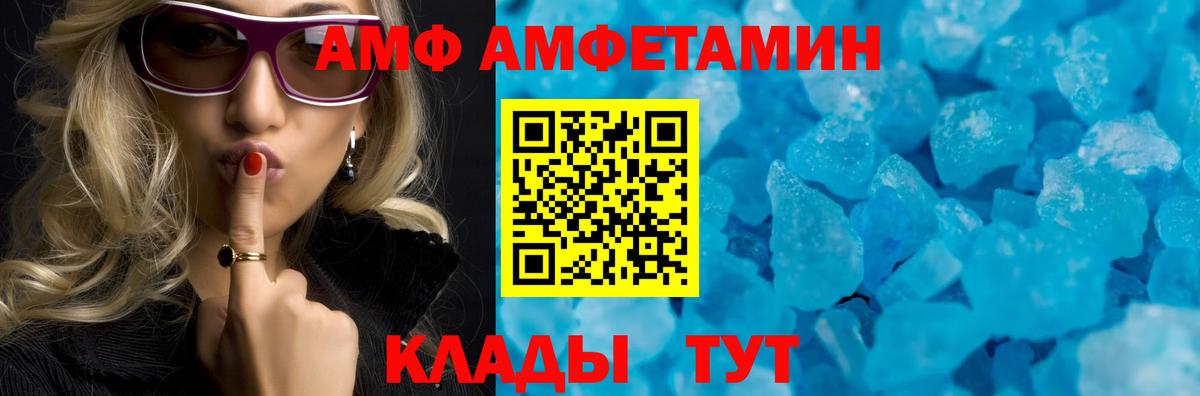 АМФ  АМФ  Дивногорск  Вход с VPN  АМФЕТАМИН Premium 