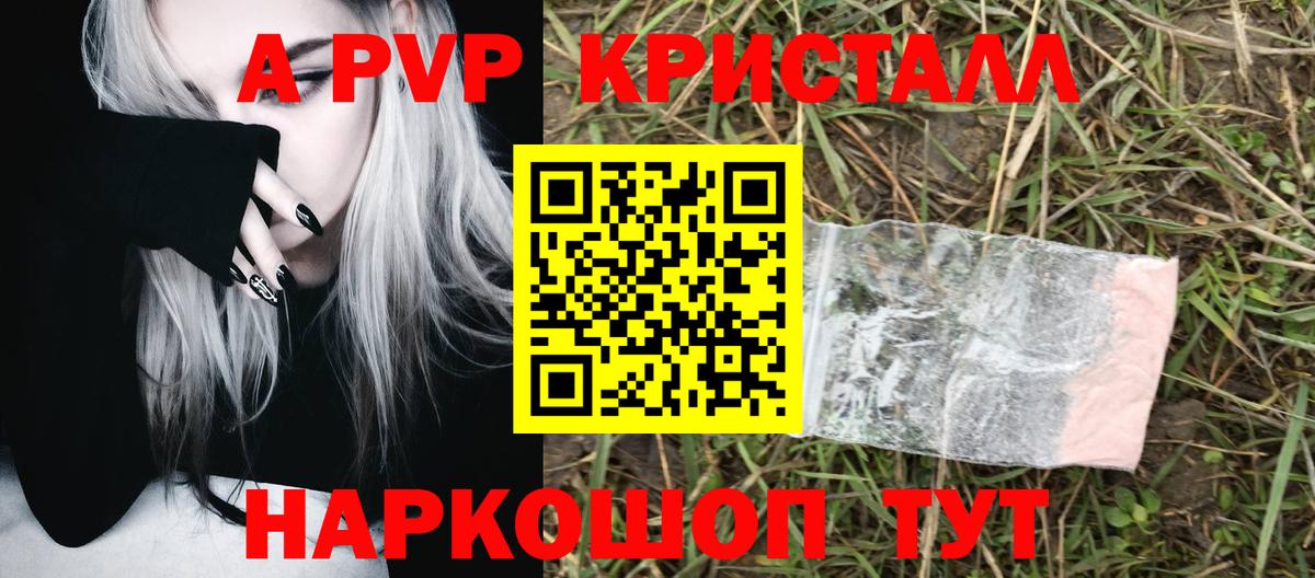 А ПВП кристаллы Дивногорск