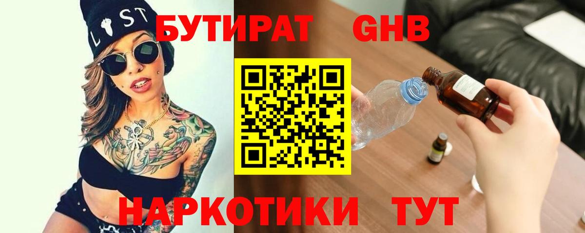 Бутират буратино Дивногорск