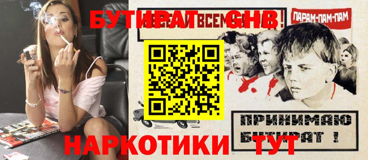 БУТИРАТ 1.4BDO Дивногорск