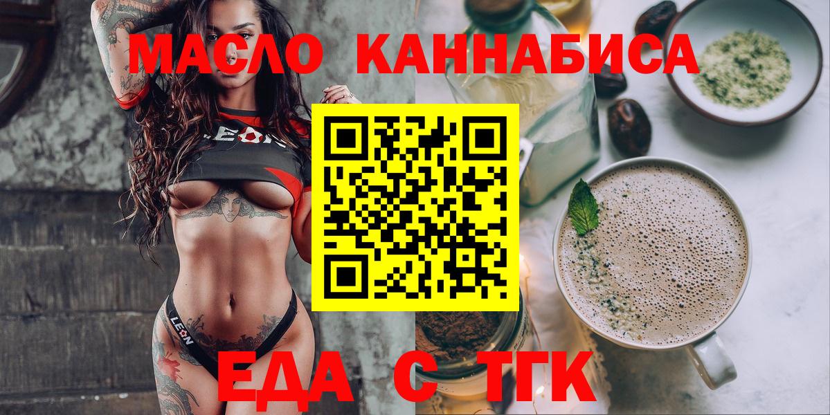 Дивногорск  Еда ТГК конопля  Вход с VPN 