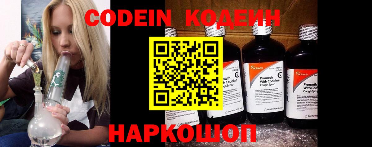 Кодеин напиток Lean (лин) Дивногорск