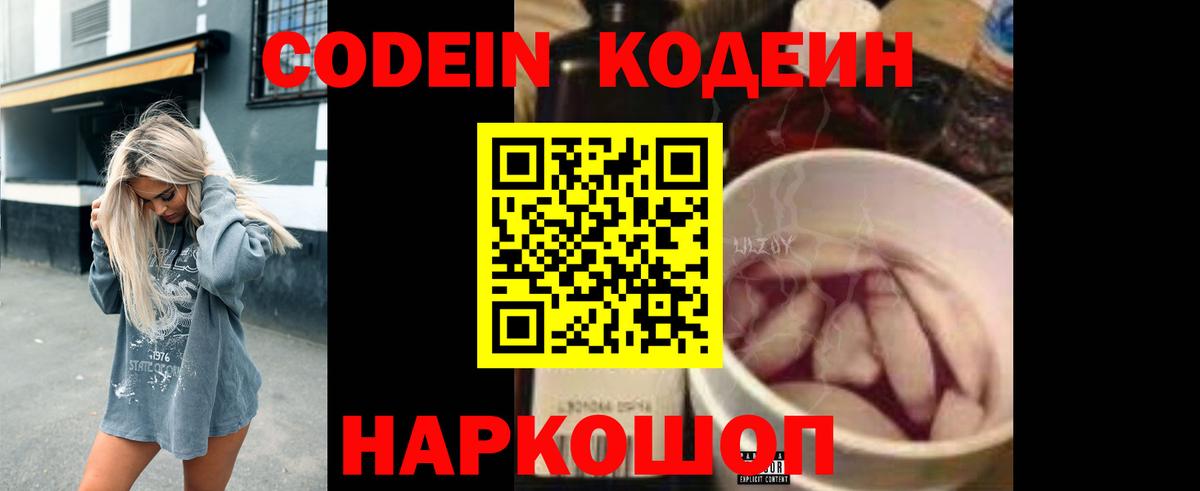 Codein Purple Drank  Дивногорск  Кодеиновый сироп Lean Purple Drank 