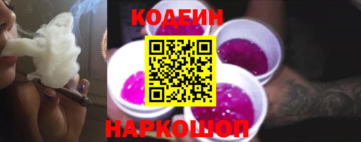 Кодеин напиток Lean (лин) Дивногорск