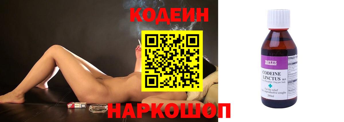 Кодеиновый сироп Lean напиток Lean (лин)  Вход с VPN  Кодеин напиток Lean (лин)  Дивногорск 