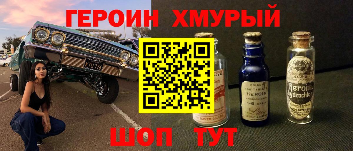 ГЕРОИН герыч Дивногорск