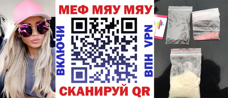 МЕФ мяу мяу  купить закладку  Дивногорск 
