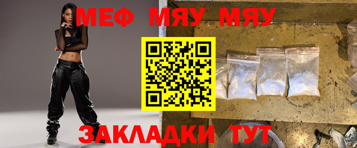 МЯУ-МЯУ мяу мяу  Вход с VPN  Меф  Дивногорск  Мефедрон 