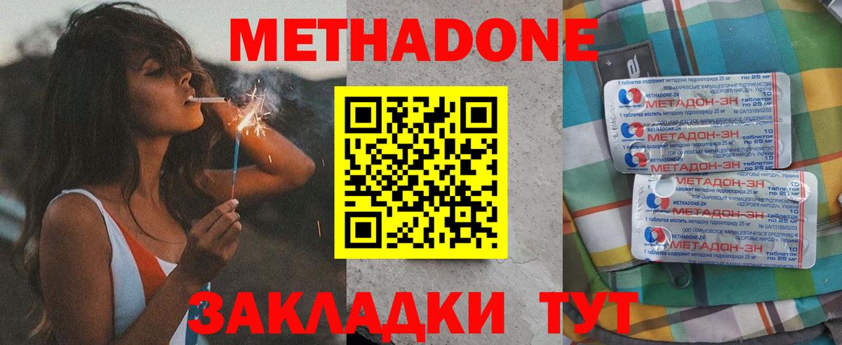 Метадон methadone  Дивногорск  Метадон methadone 