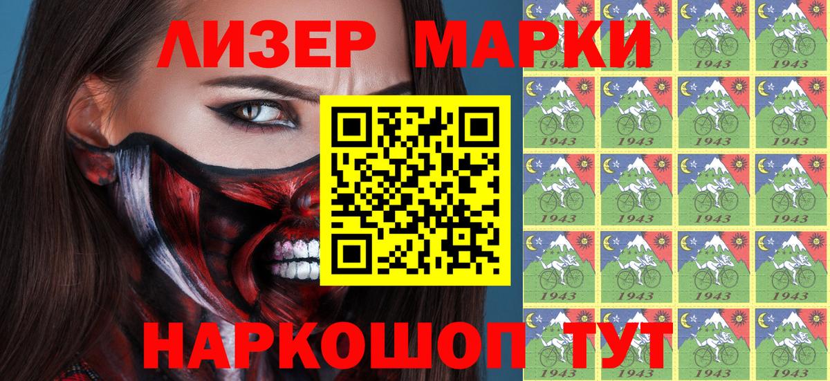 Наркотические марки 1,8мг  Наркотические марки 1,8мг  Дивногорск  Вход с VPN 