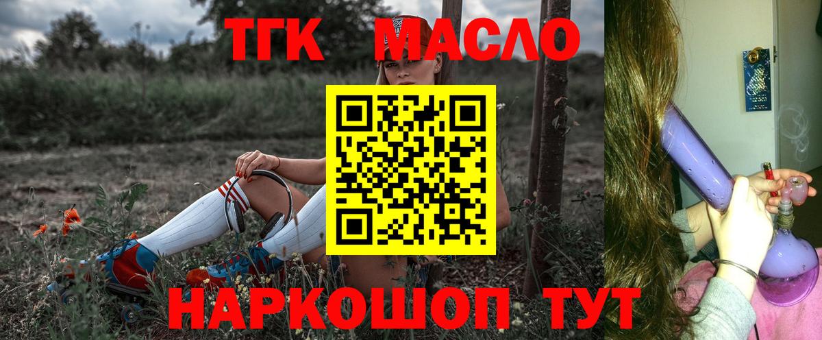 наркошоп  Вход с VPN  Дивногорск  ТГК THC oil  Дистиллят ТГК жижа 